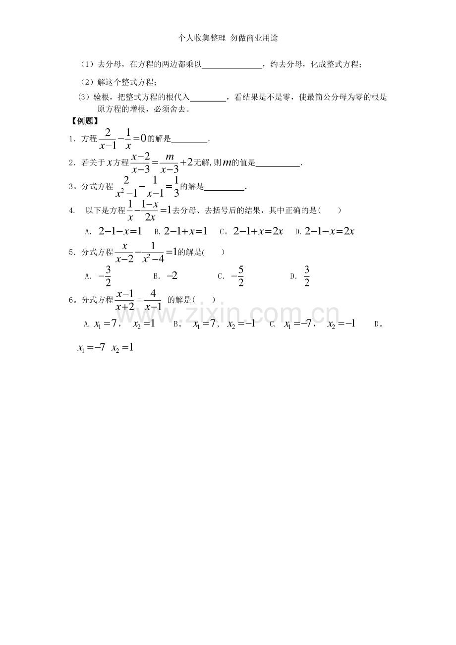 初中数学专题——方程.doc_第3页