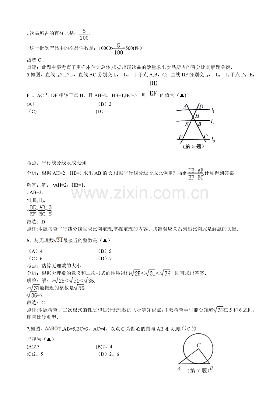 浙江省嘉兴市2015年中考数学试题.doc_第2页