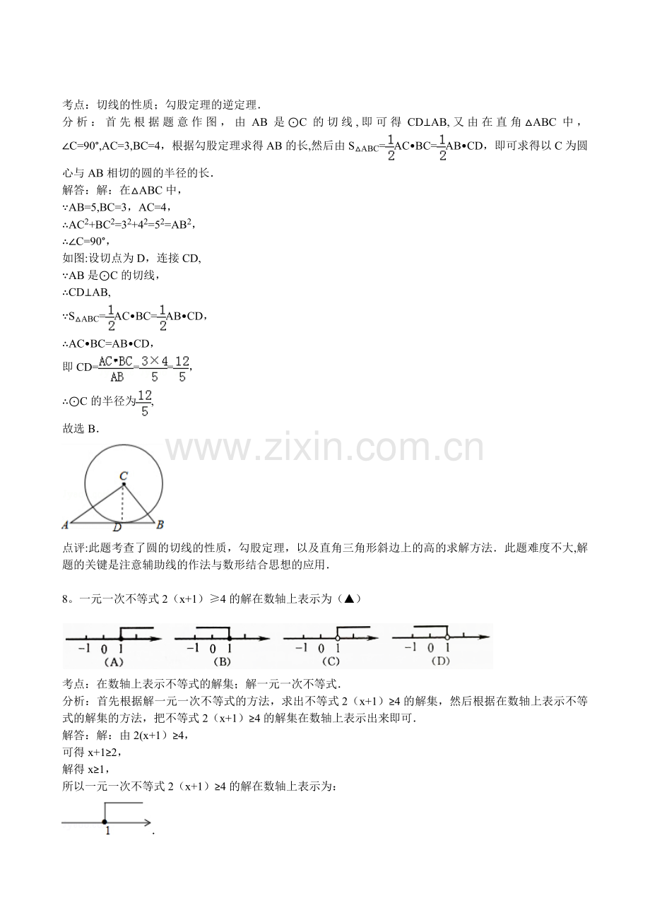 浙江省嘉兴市2015年中考数学试题.doc_第3页