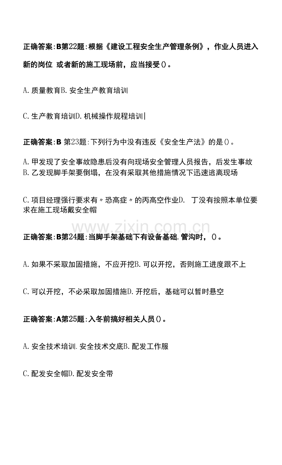 2023版陕西建筑安管人员安全员ABC证考试必考点内部模拟题库含答案.docx_第2页