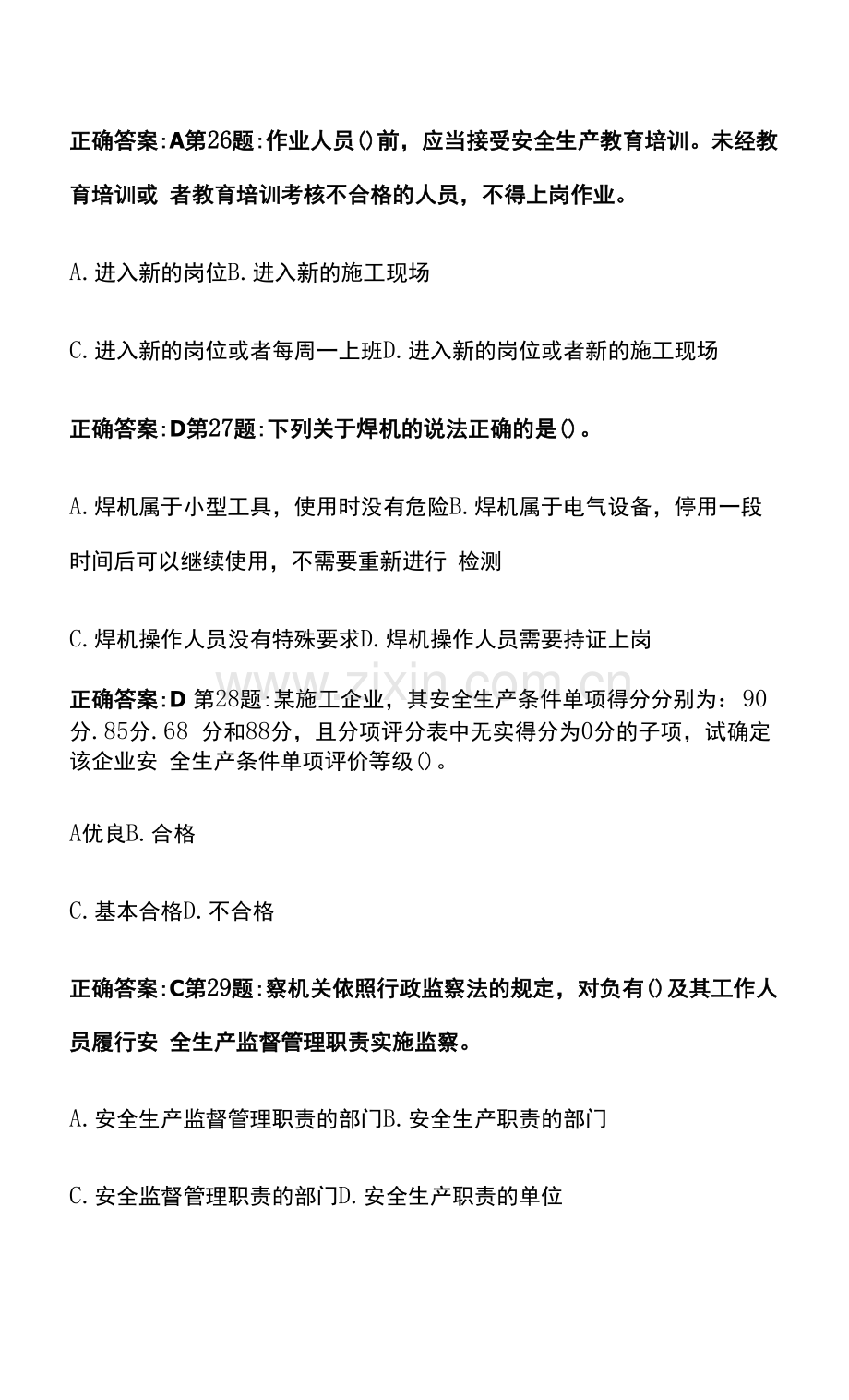 2023版陕西建筑安管人员安全员ABC证考试必考点内部模拟题库含答案.docx_第3页