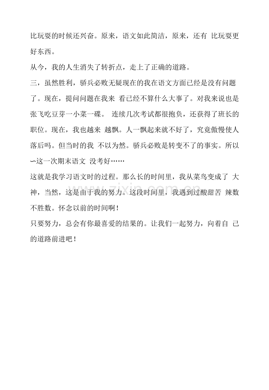 小学语文教师个人述职报告.docx_第2页