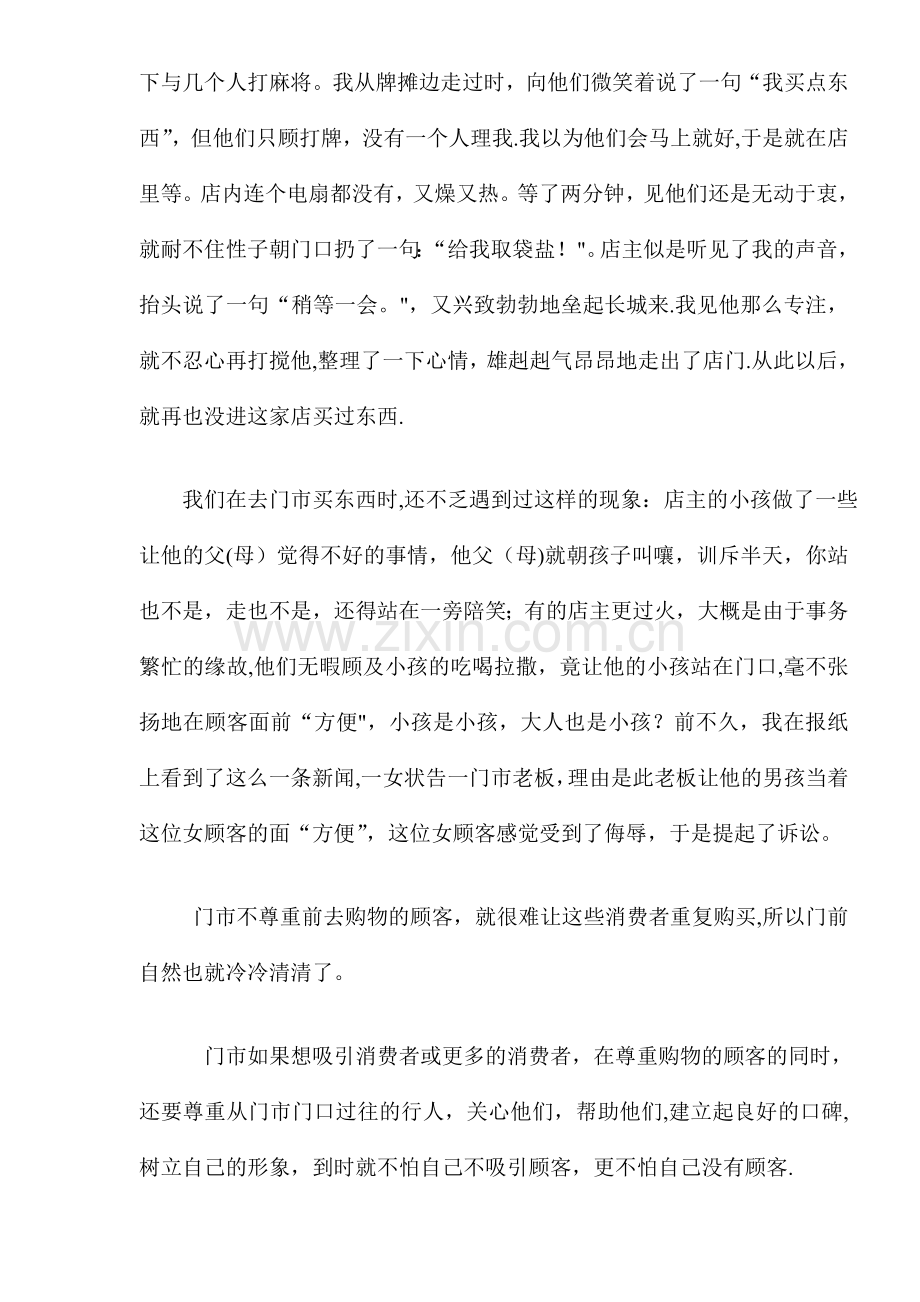 如何改变门市不吸引顾客的局面.doc_第2页