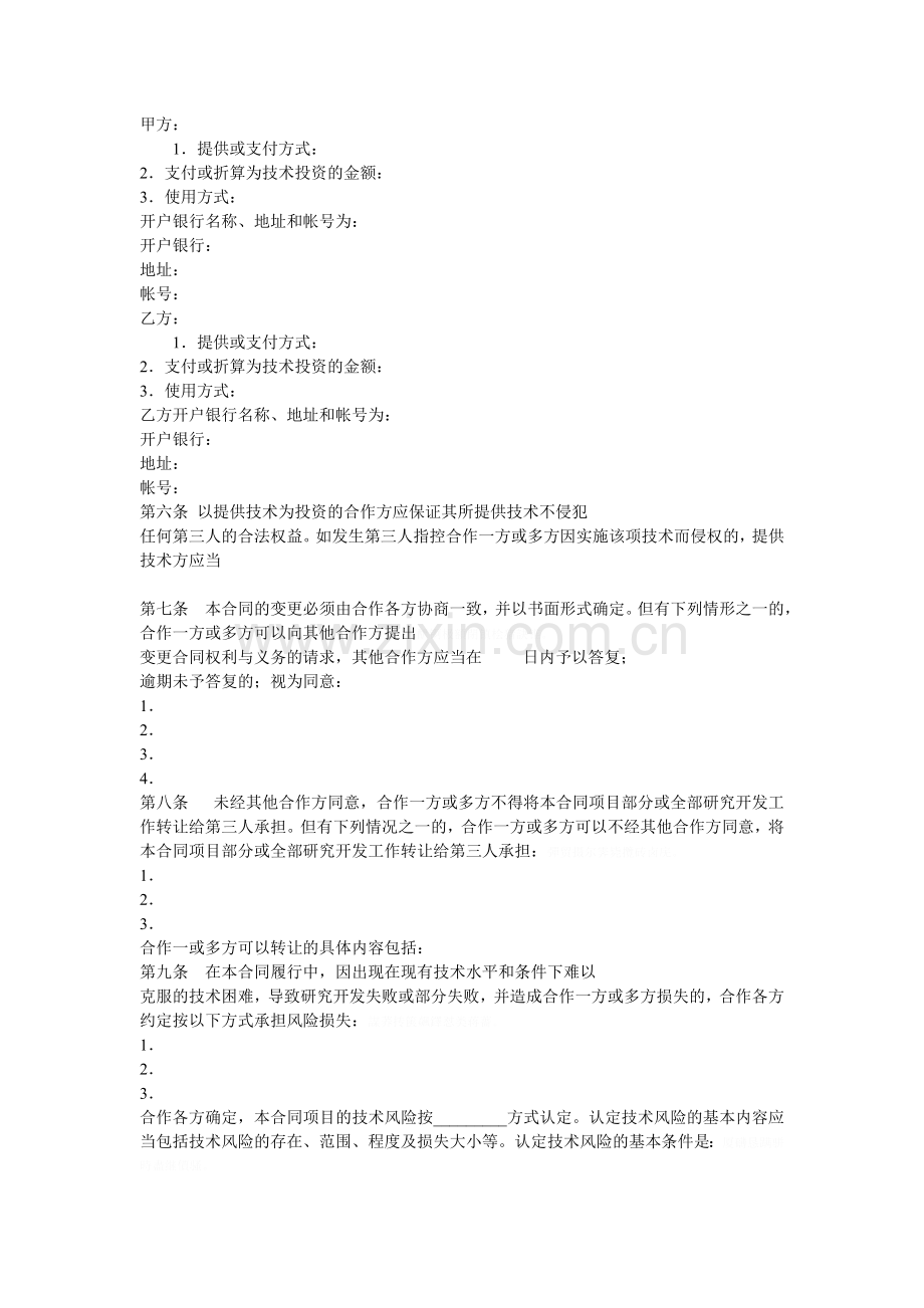 项目管理合作开发合同.doc_第3页