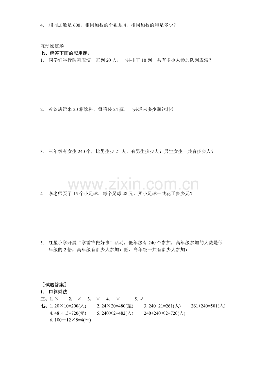 三年级数学两位数乘两位数的乘法专项练习题.pdf_第2页