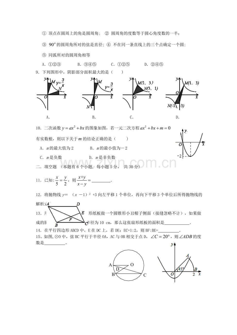 浙江省乐清市育英寄宿学校2014届九年级数学上学期期中试题2.doc_第2页