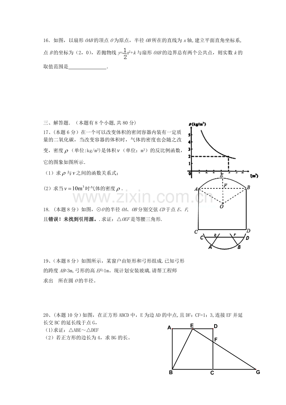 浙江省乐清市育英寄宿学校2014届九年级数学上学期期中试题2.doc_第3页