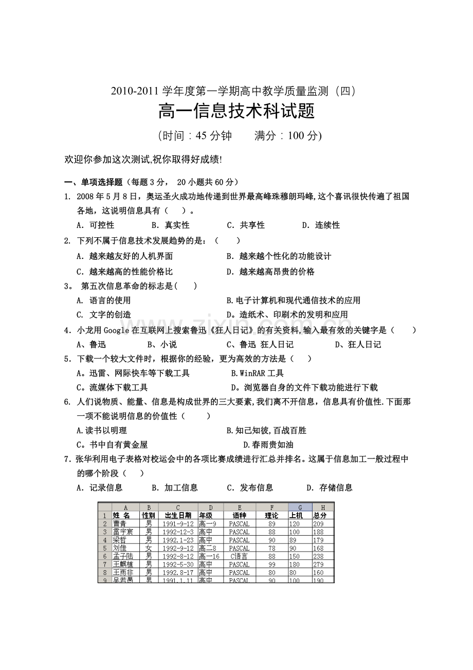 海南省嘉积中学10-11学年度高一第一学期质量监测试题.doc_第1页