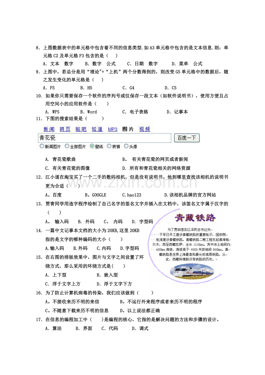 海南省嘉积中学10-11学年度高一第一学期质量监测试题.doc_第2页