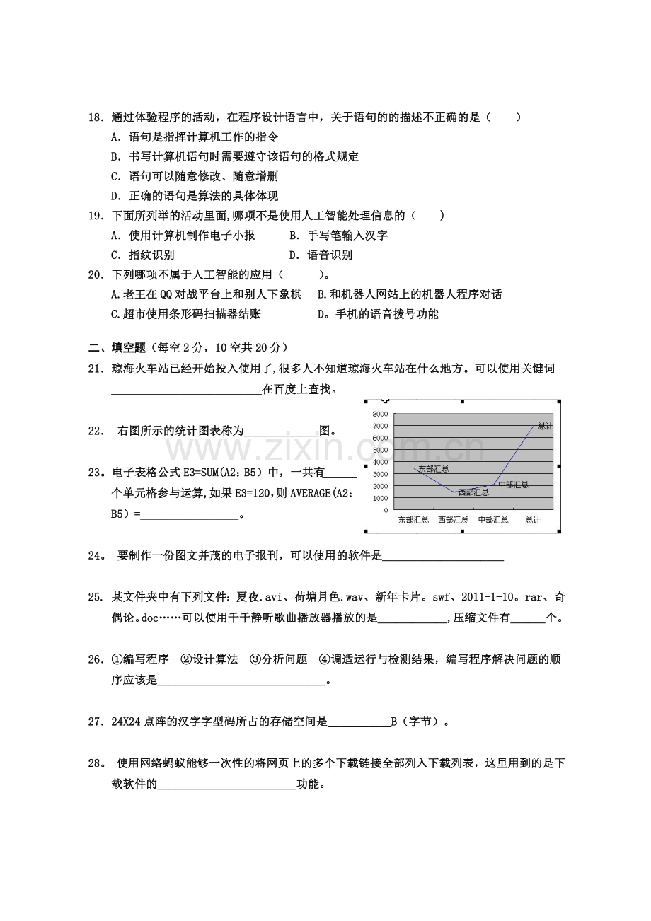 海南省嘉积中学10-11学年度高一第一学期质量监测试题.doc_第3页