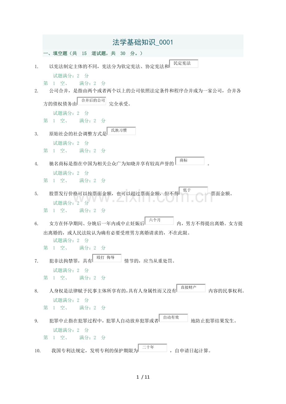 法学基础知识-.docx_第1页