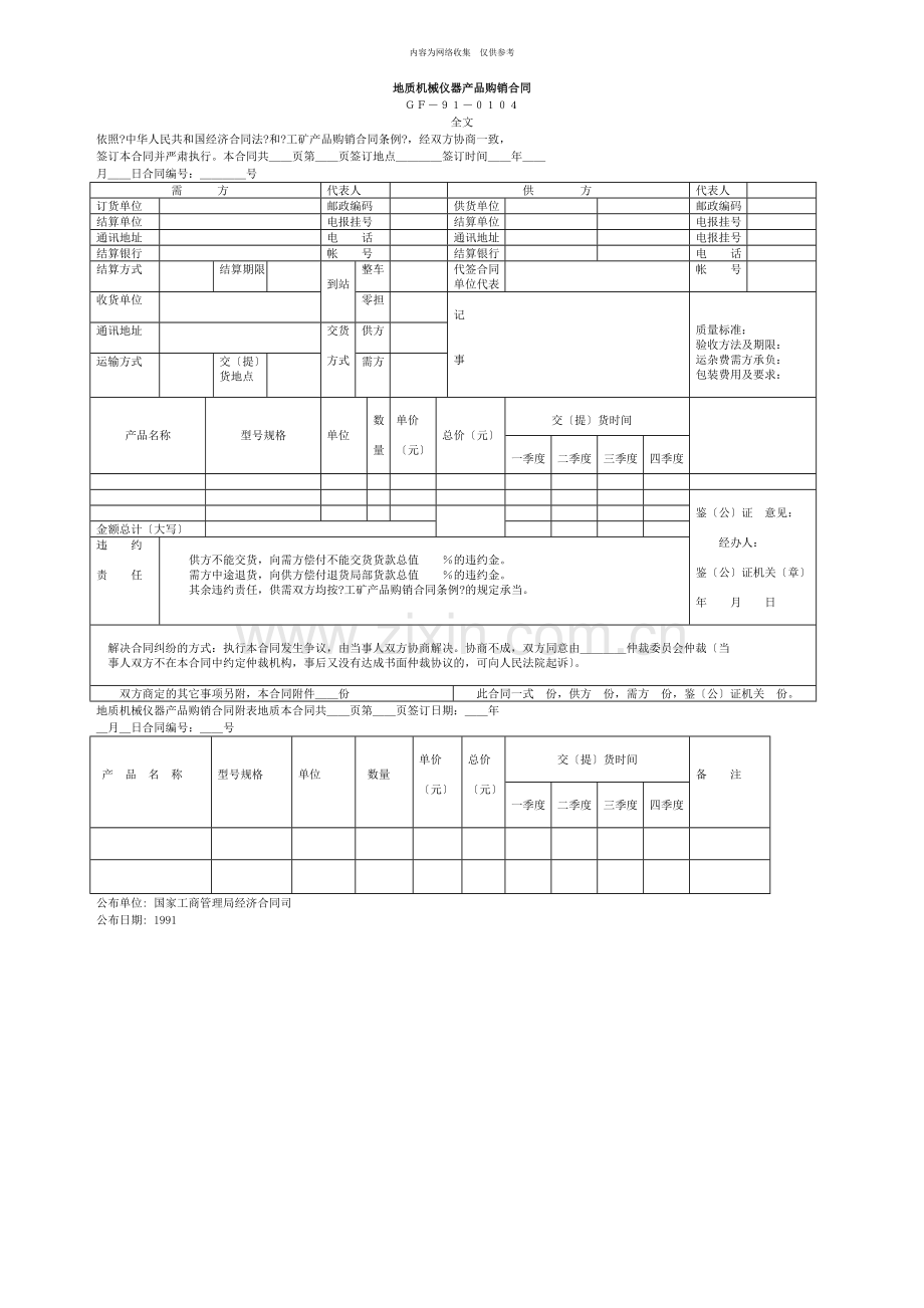 地质机械仪器产品购销合同书.doc_第1页