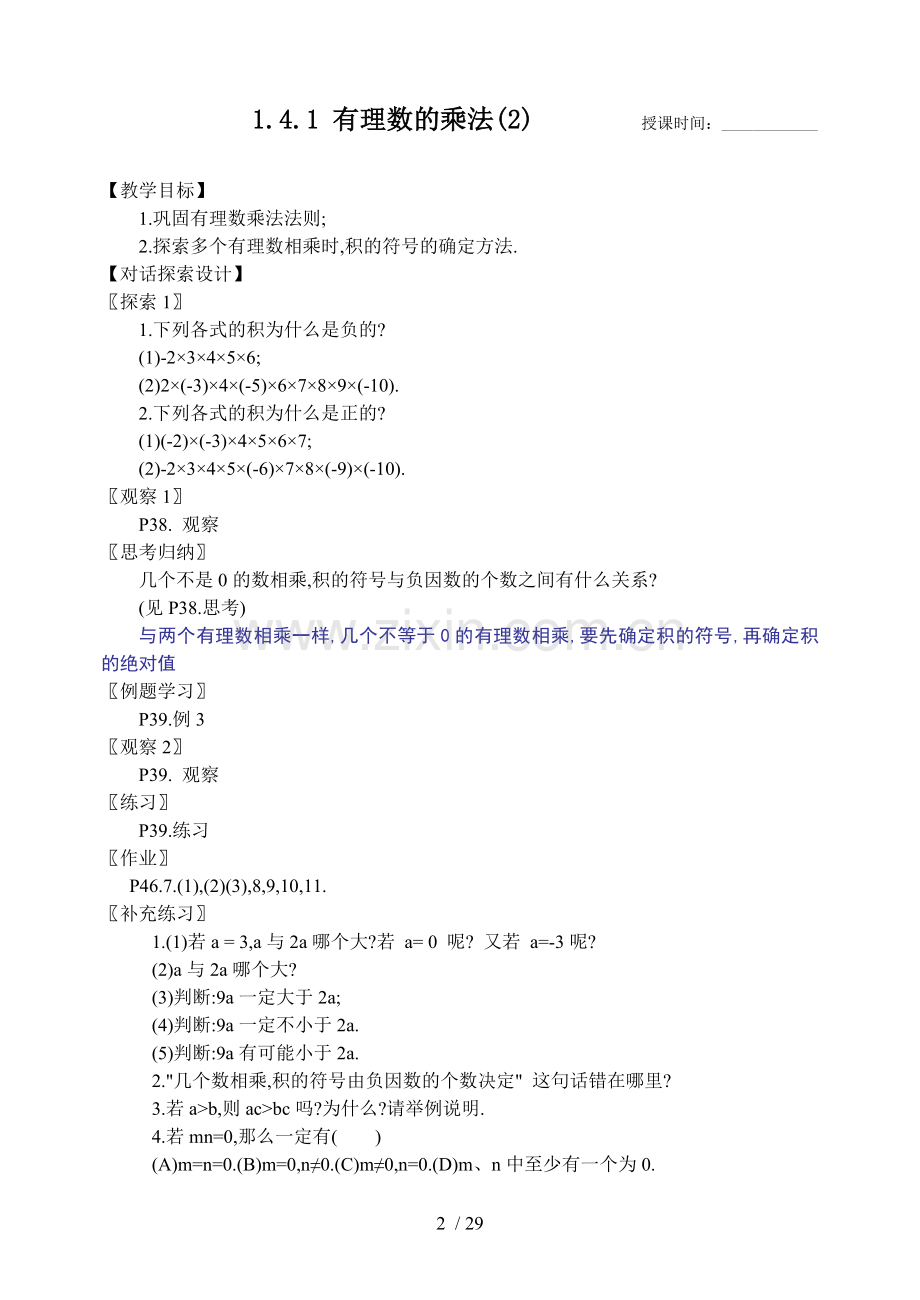 新课标人教版七级数学上册优秀教案全册.doc_第2页