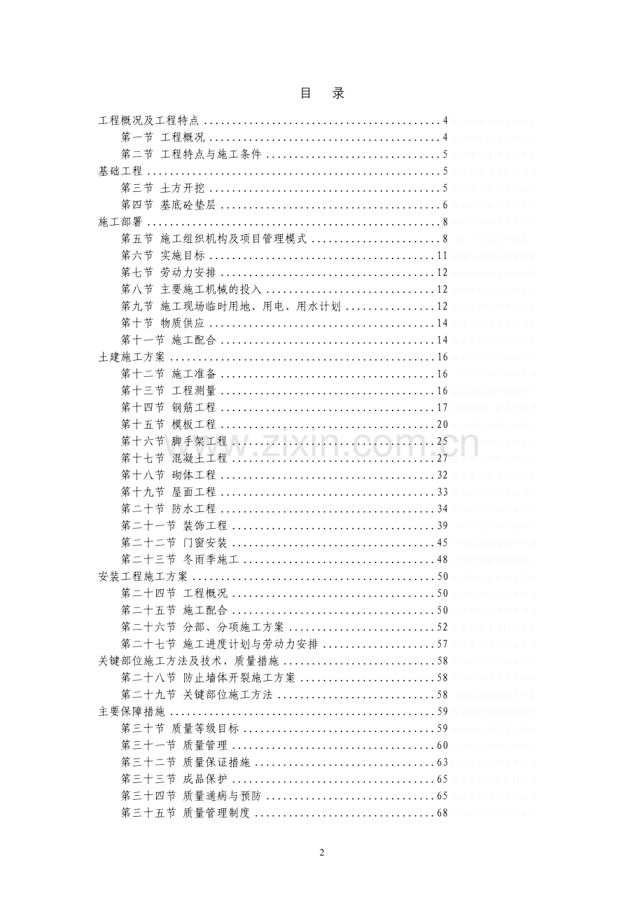 营口市第三高级中学建设学生食堂体育馆项目工程.doc_第2页