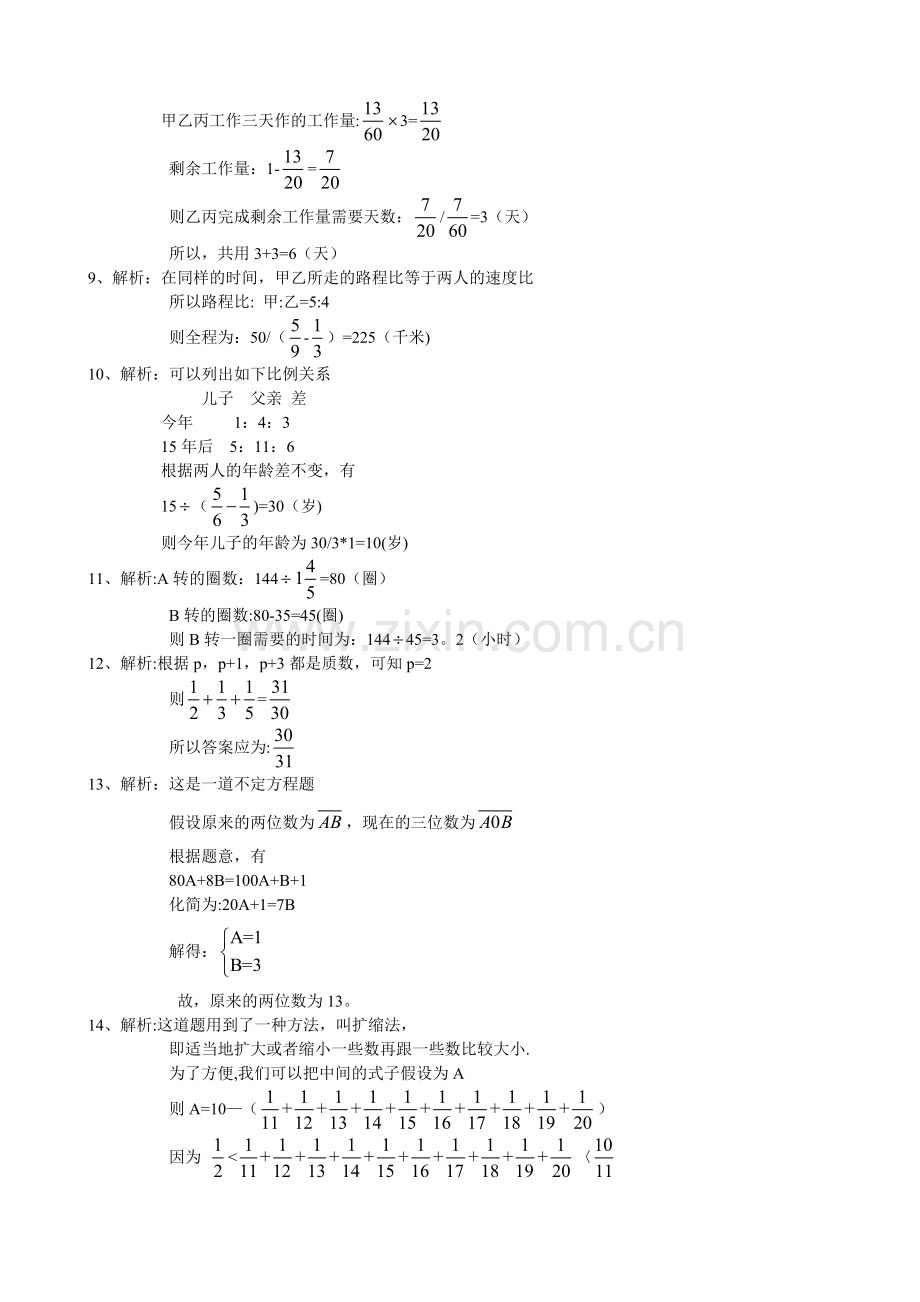 第五届小学“希望杯”全国数学邀请赛初试答案.doc_第2页