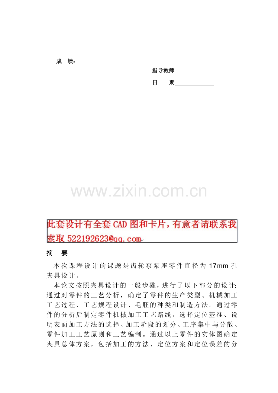 齿轮泵的泵座夹具方案设计书.doc_第2页