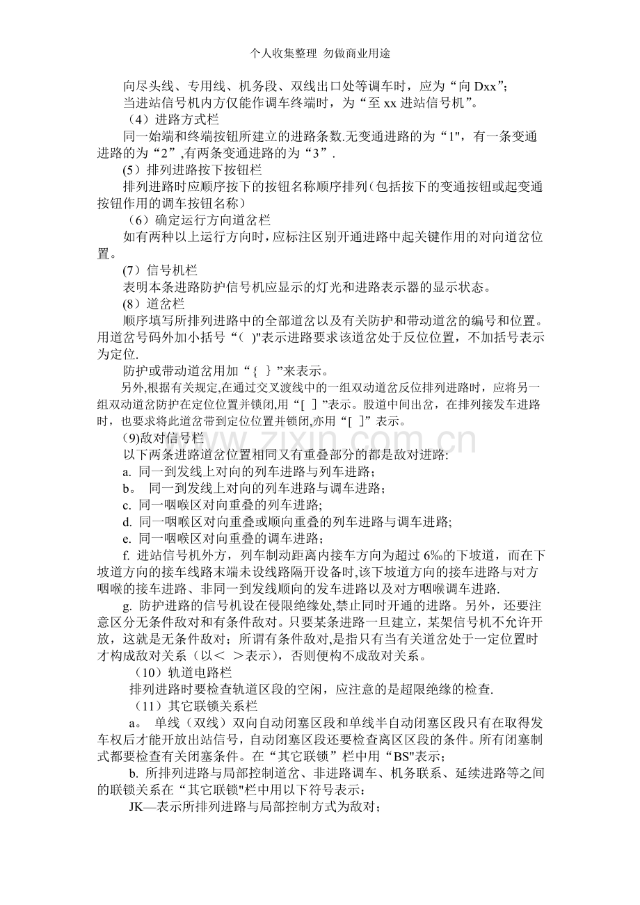 站内连锁设备铁路信号基本知识.doc_第2页