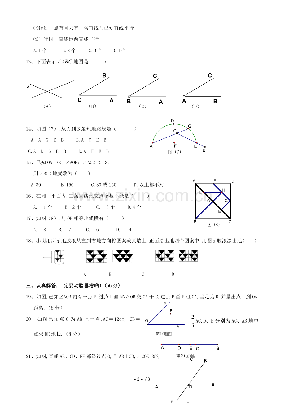 数学：第四章平面图形及其位置关系同步测试(北师大版七上).doc_第2页