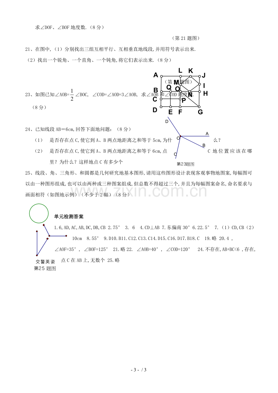 数学：第四章平面图形及其位置关系同步测试(北师大版七上).doc_第3页