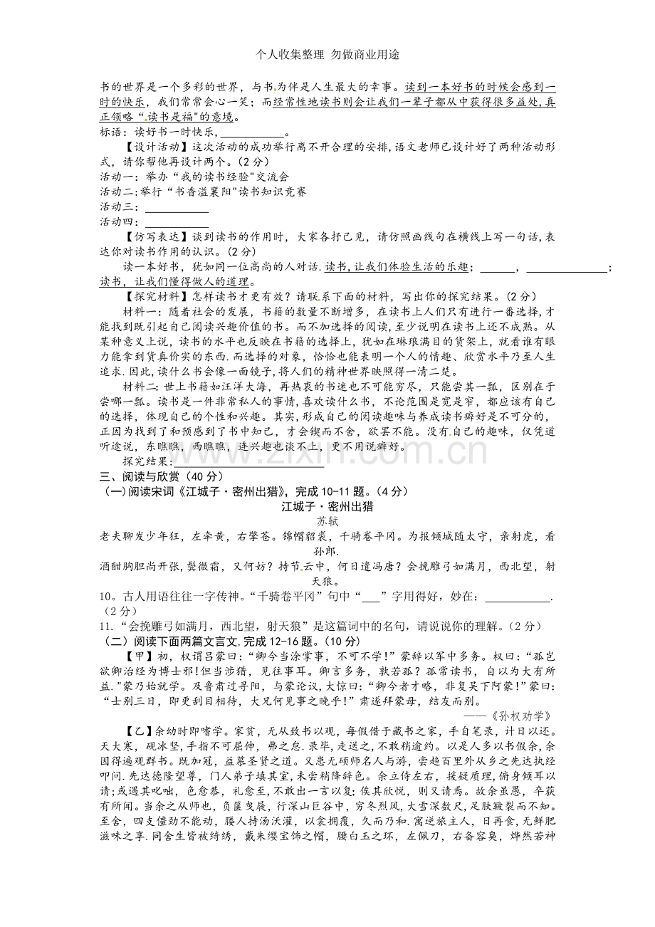 湖北省襄阳市2012年中考语文试题.doc_第2页