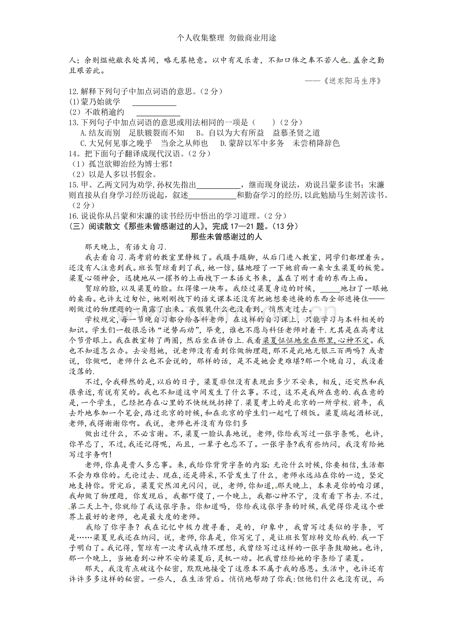 湖北省襄阳市2012年中考语文试题.doc_第3页