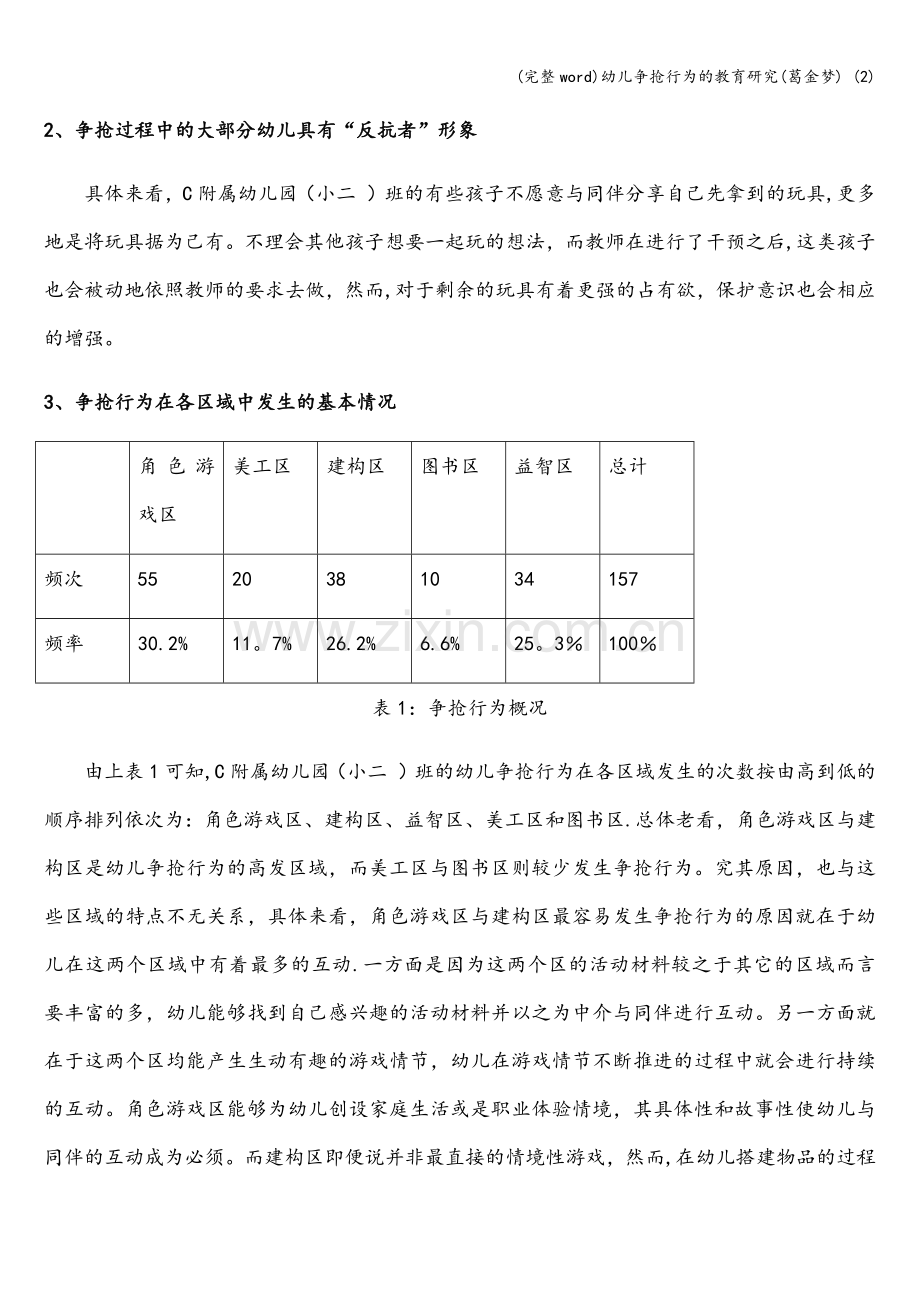 幼儿争抢行为的教育研究(葛金梦)-(2).doc_第3页