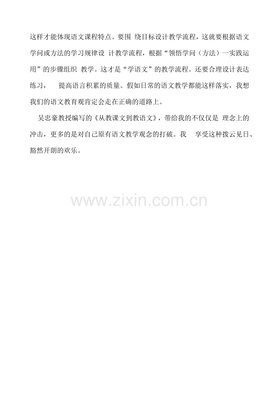 《从教课文到教语文》读书心得.docx_第3页