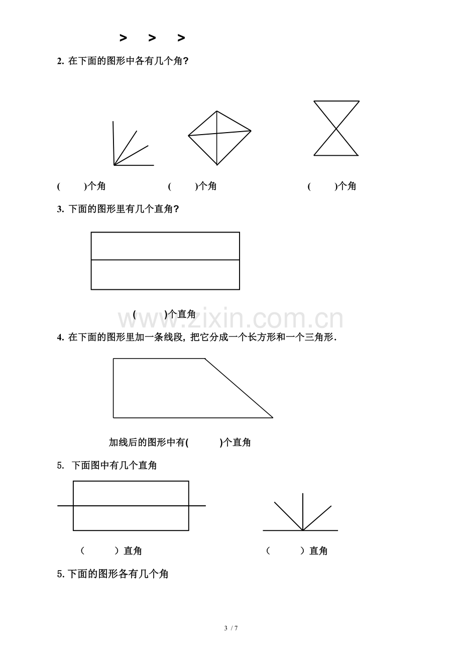 《角的认识》综合测验题.doc_第3页