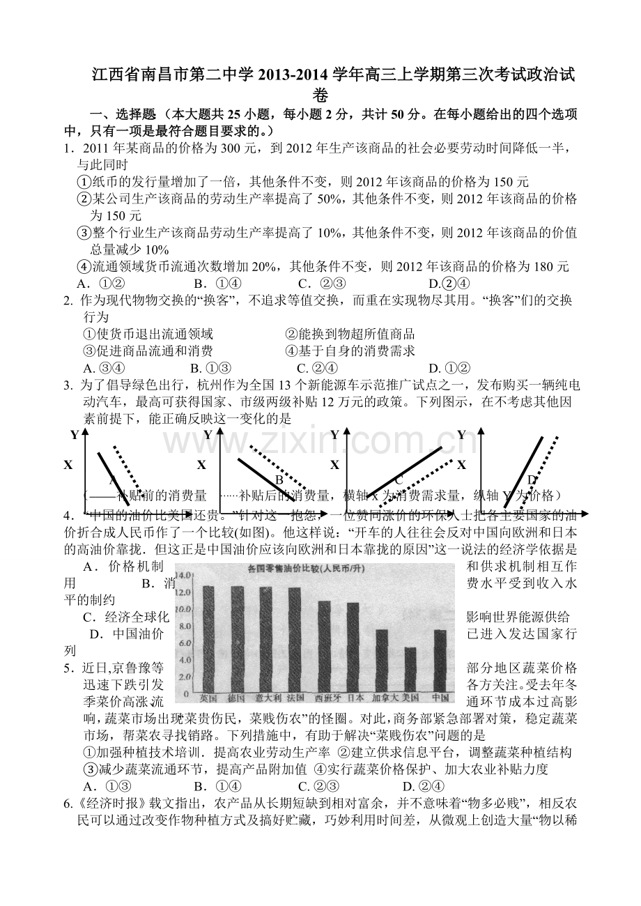 江西省南昌市第二中学学高三上学期第三次考试政治试卷.doc_第1页