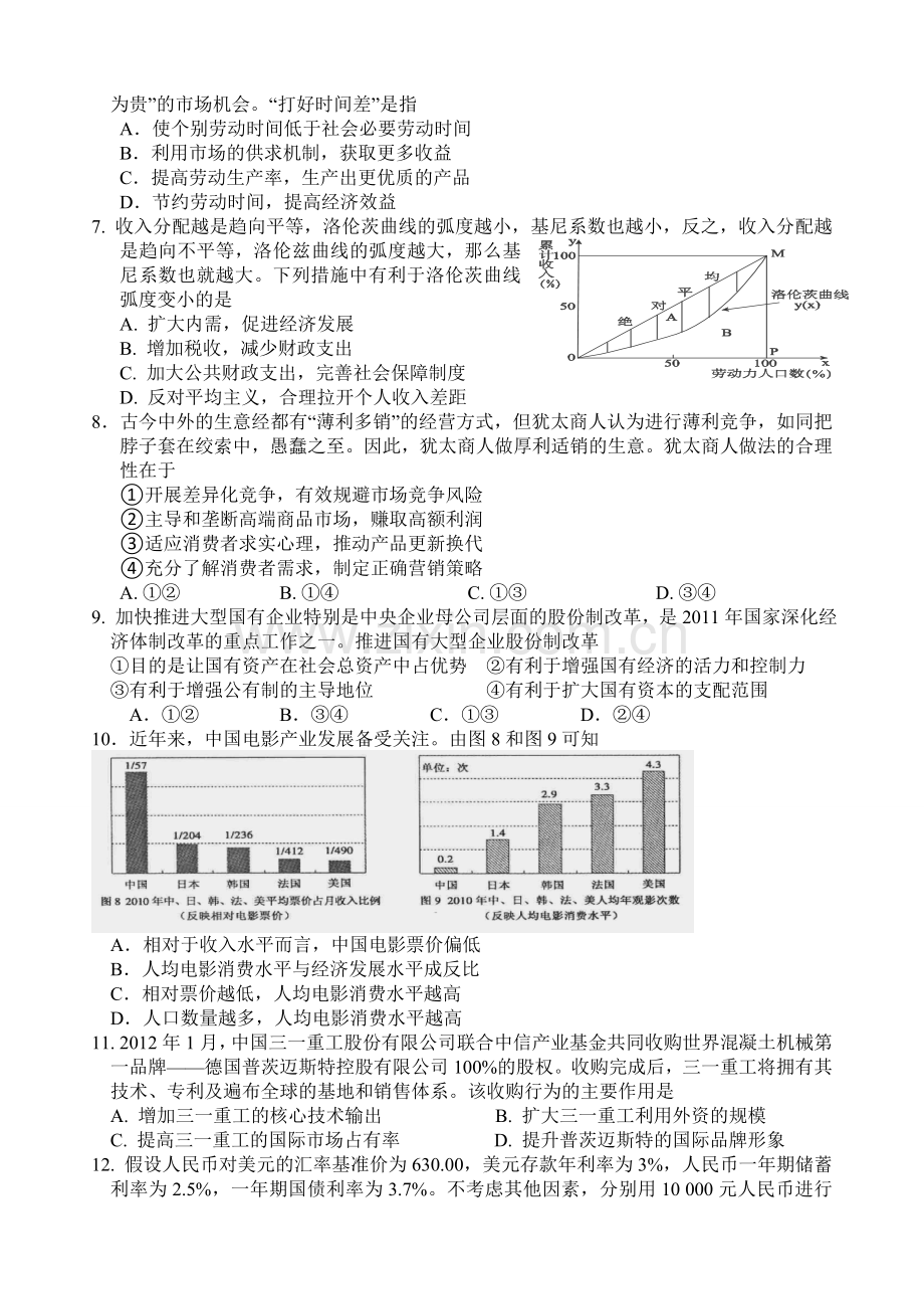 江西省南昌市第二中学学高三上学期第三次考试政治试卷.doc_第2页