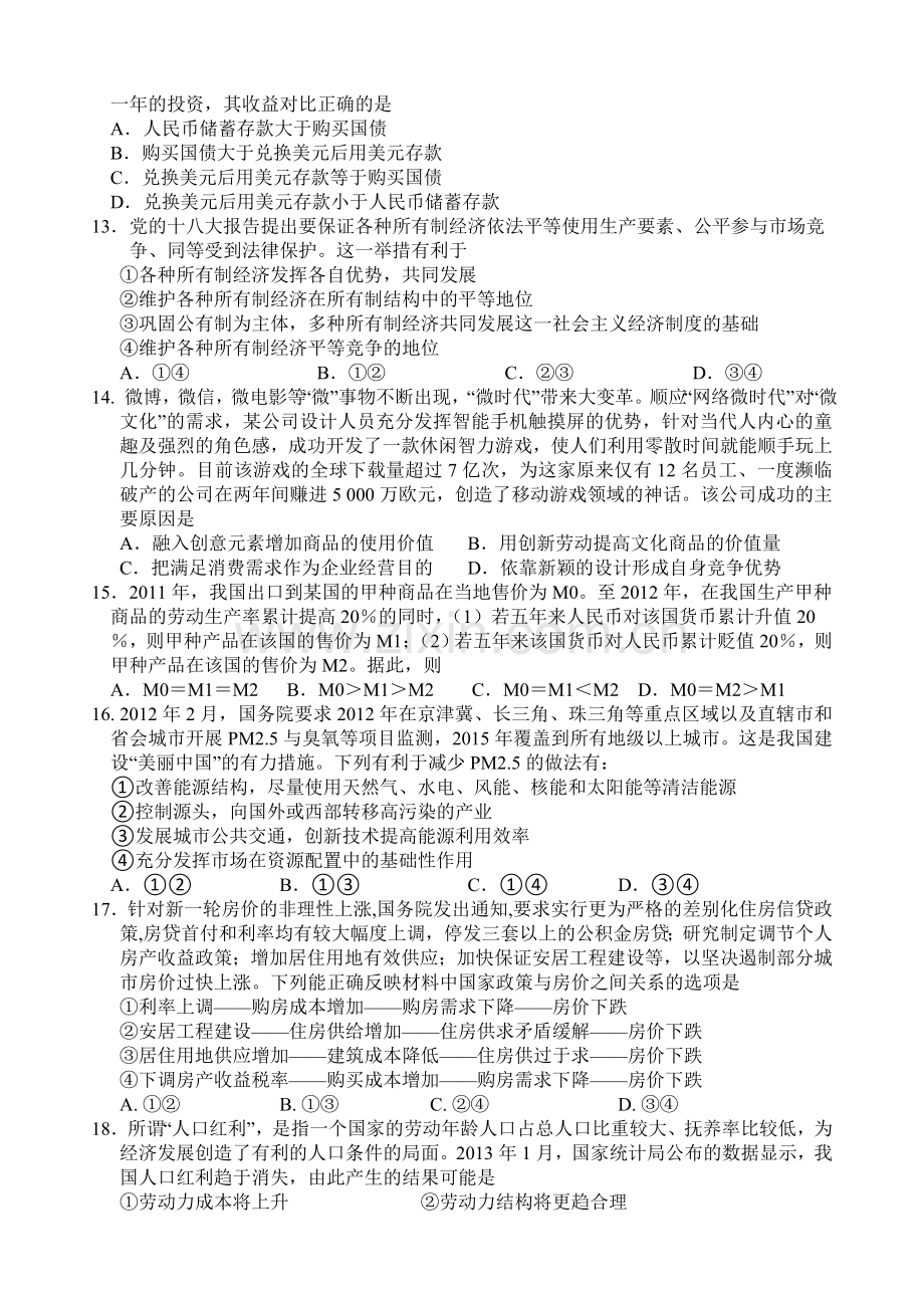 江西省南昌市第二中学学高三上学期第三次考试政治试卷.doc_第3页