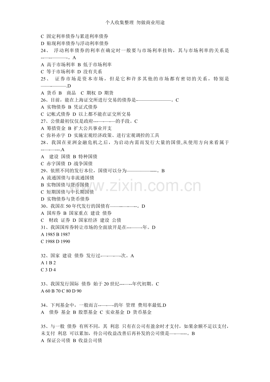 证券基础知识模拟试题分享.doc_第3页