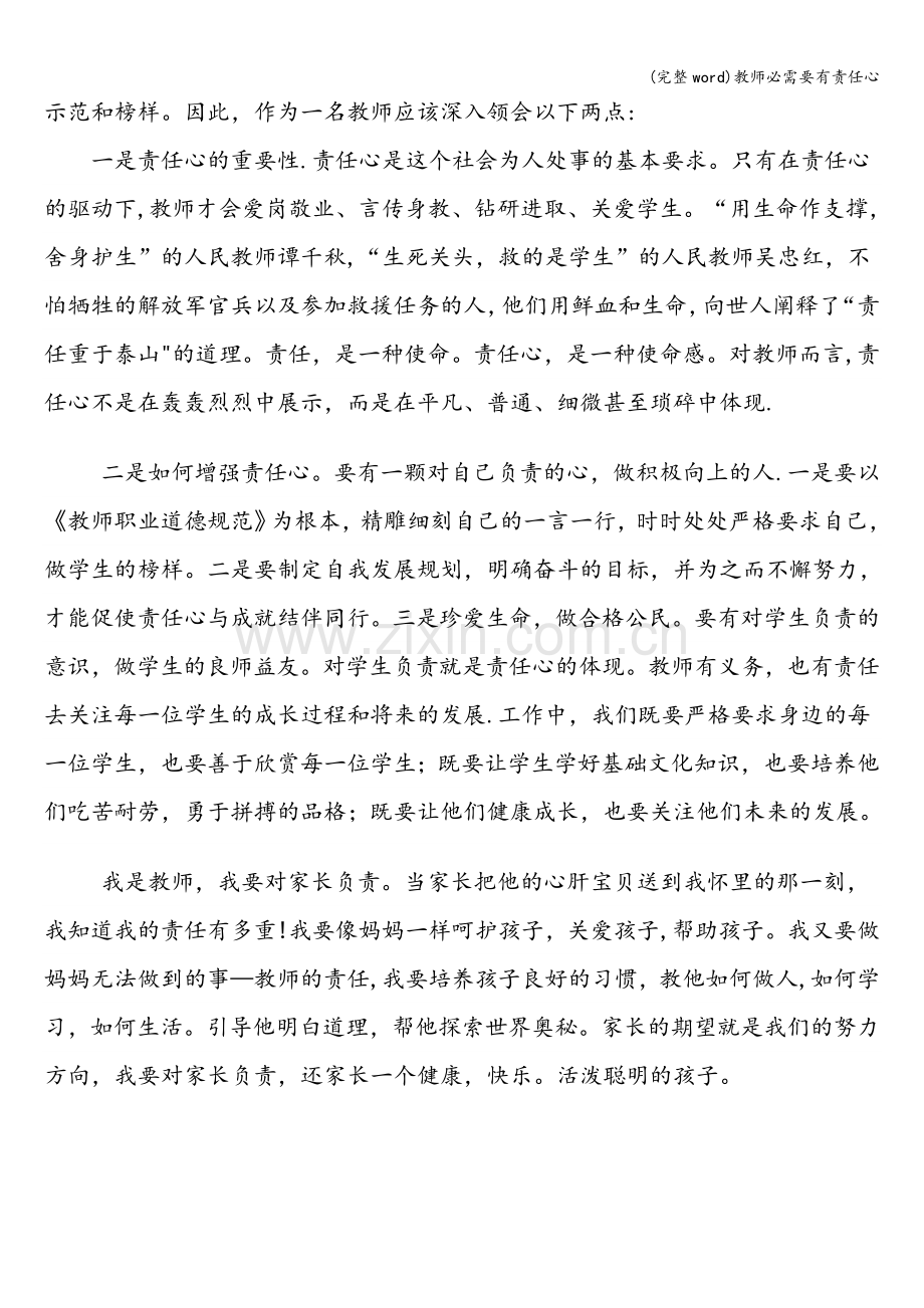 教师必需要有责任心.doc_第2页