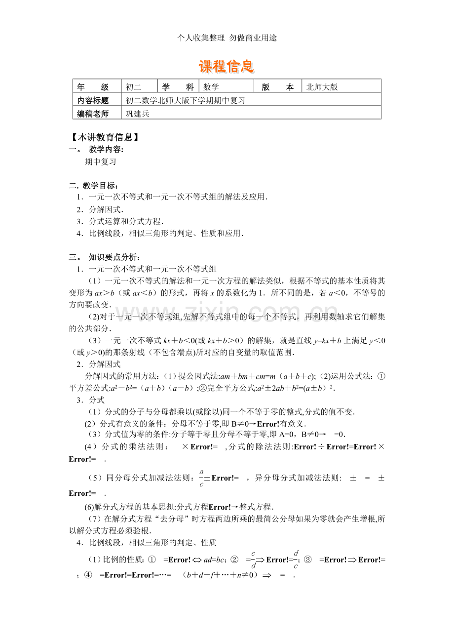 八年级数学北师大版下学期期中复习.doc_第1页