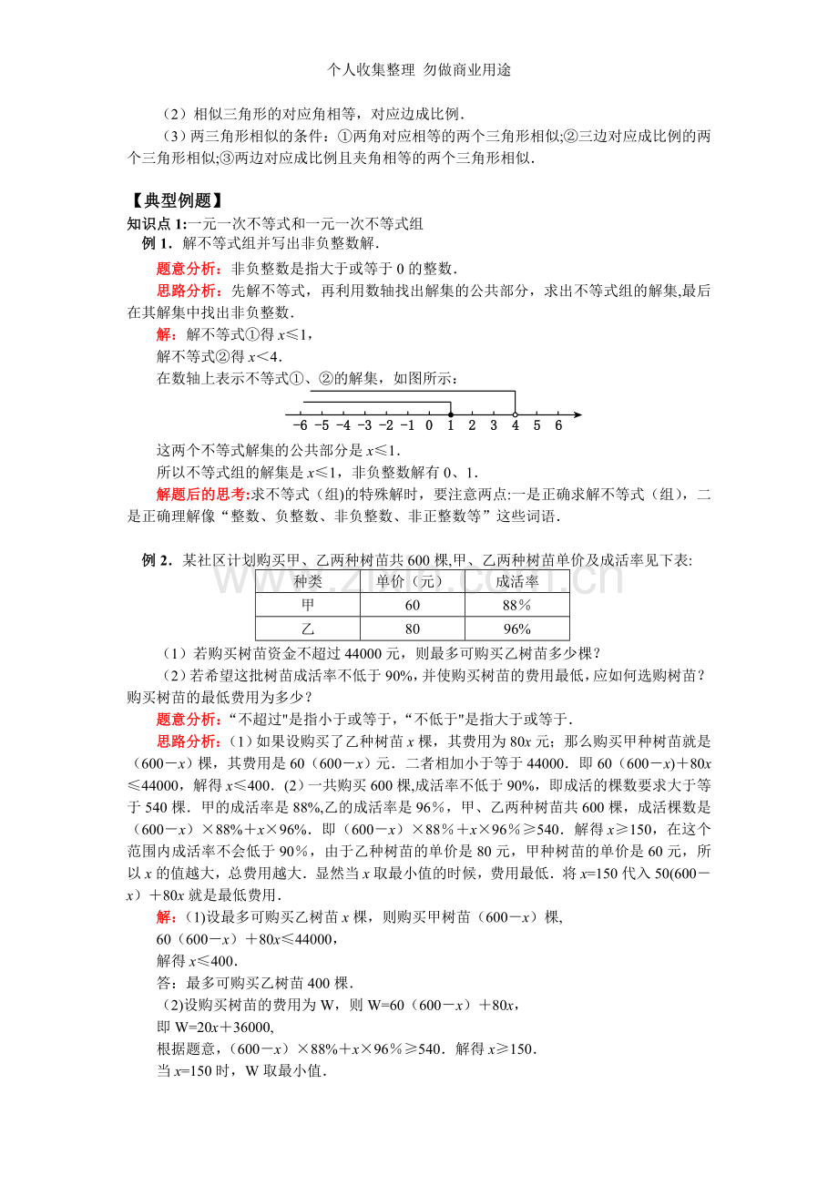 八年级数学北师大版下学期期中复习.doc_第2页