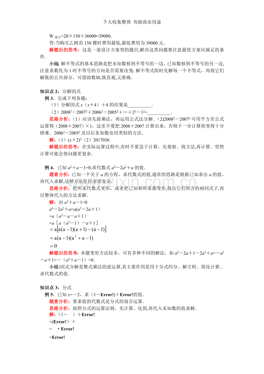 八年级数学北师大版下学期期中复习.doc_第3页