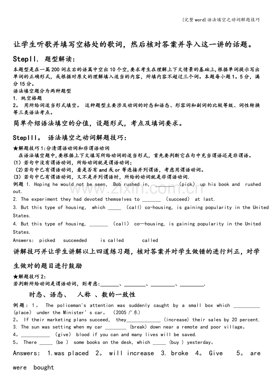 语法填空之动词解题技巧.doc_第2页