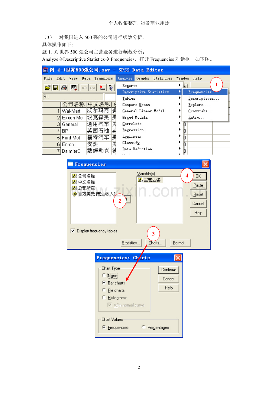 第二章：SPSS基本统计分析.doc_第2页