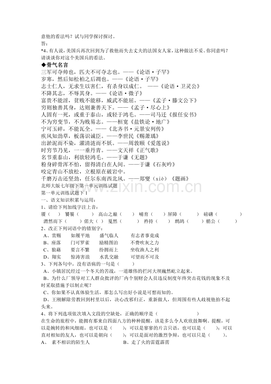 语文下试卷MicrosoftWord文档.doc_第2页