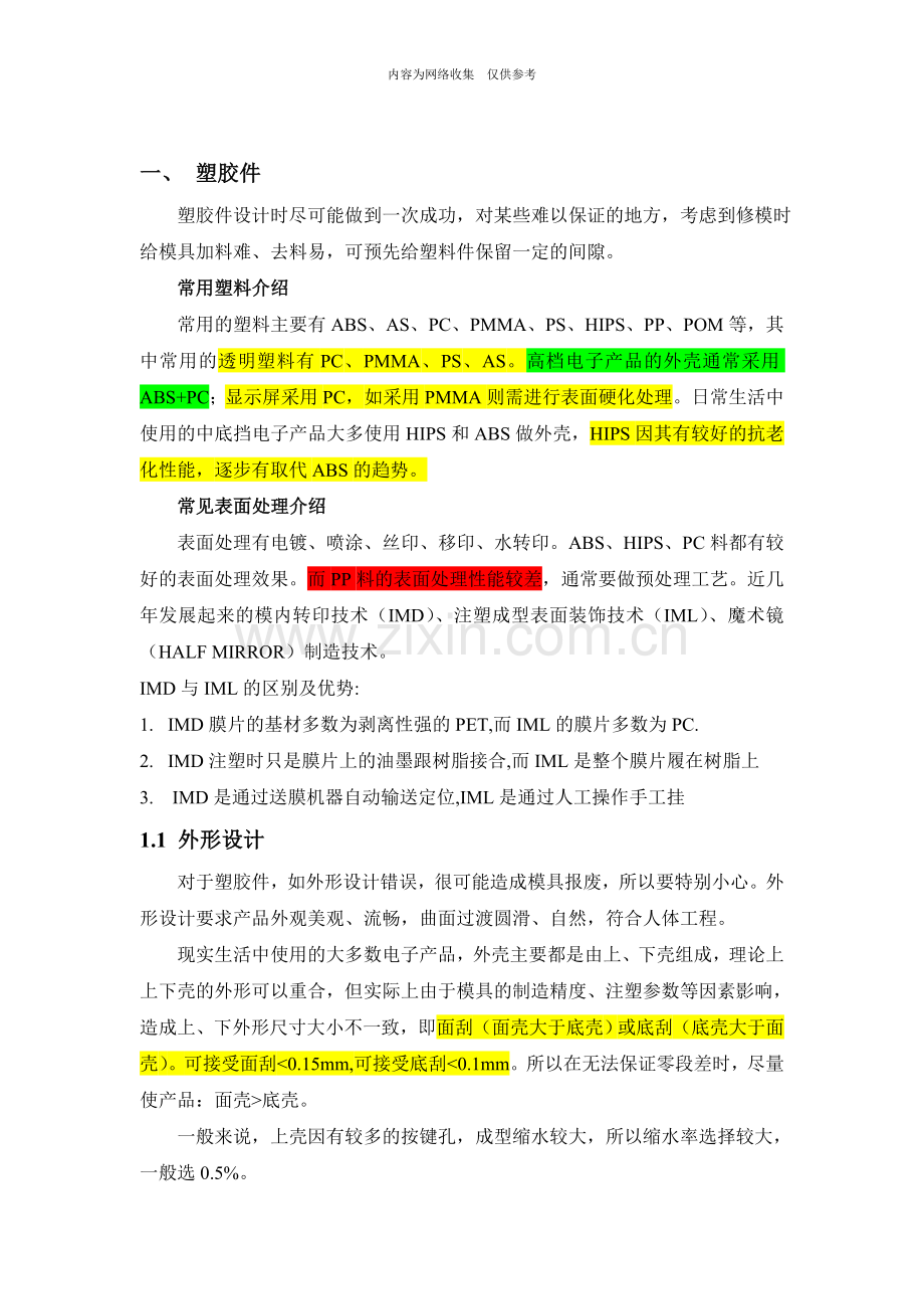 模具设计培训资料.doc_第2页