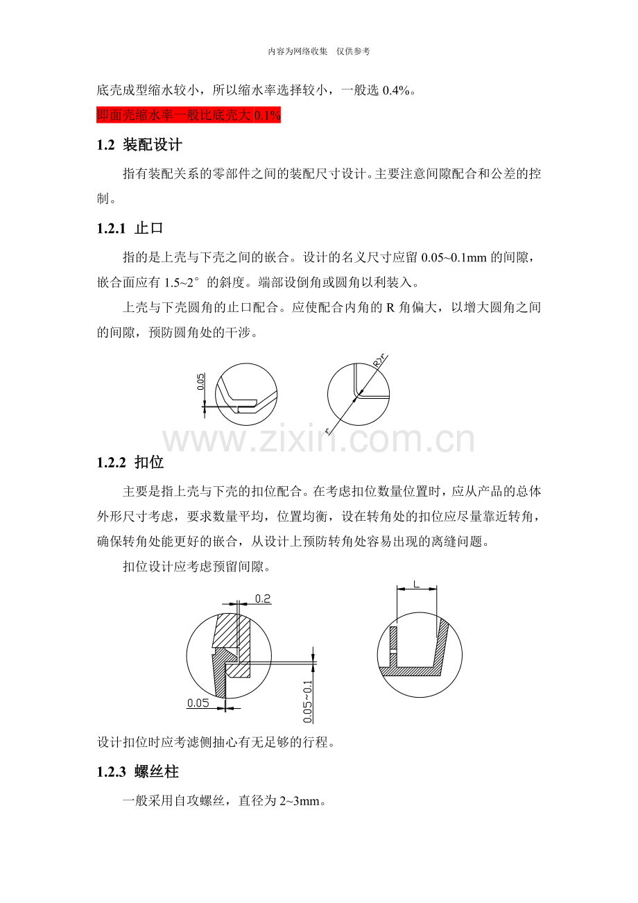 模具设计培训资料.doc_第3页