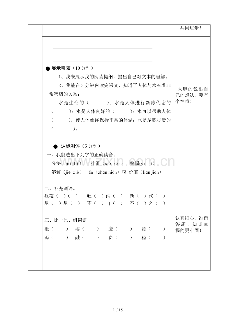 耿黄乡级语文上期第五单元导学案.doc_第2页