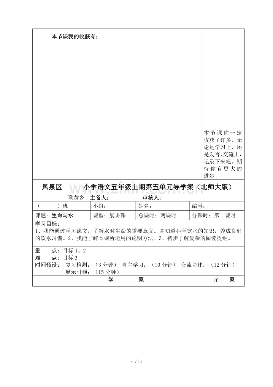 耿黄乡级语文上期第五单元导学案.doc_第3页