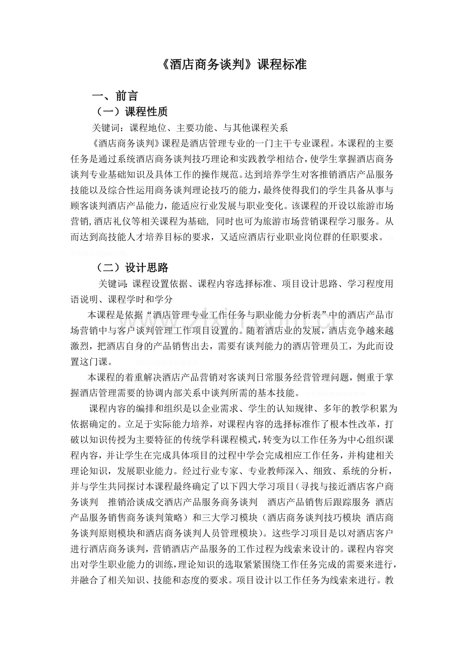 酒店商务谈判程标准完稿.doc_第1页