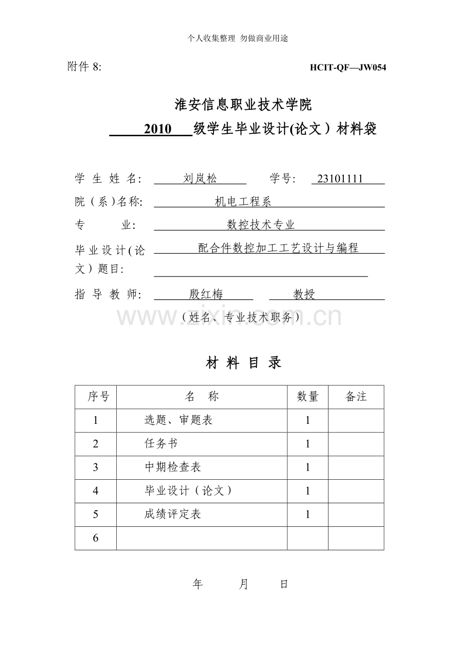 届毕业设计相关表格材料.doc_第1页