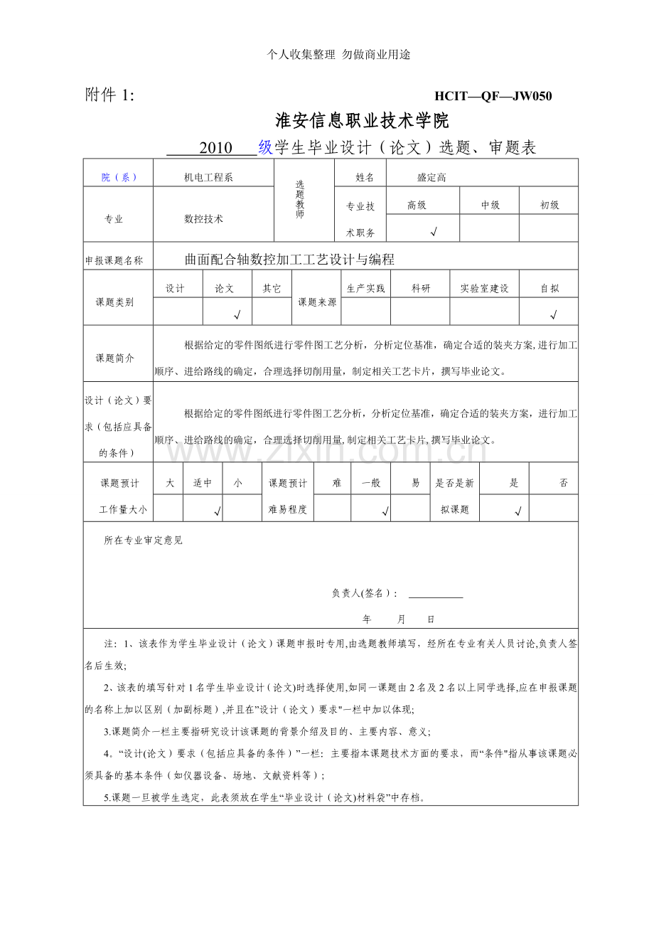 届毕业设计相关表格材料.doc_第2页