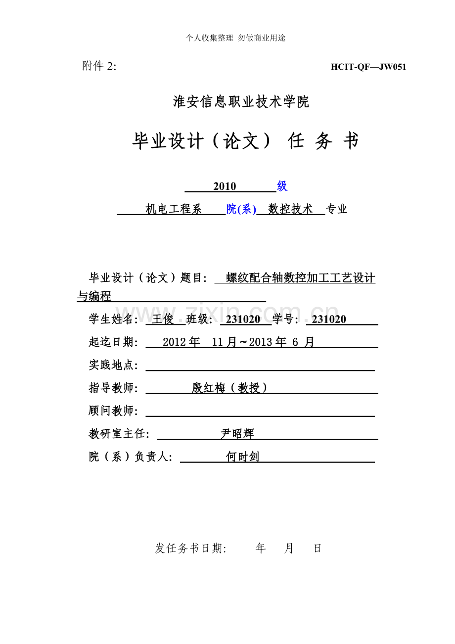 届毕业设计相关表格材料.doc_第3页