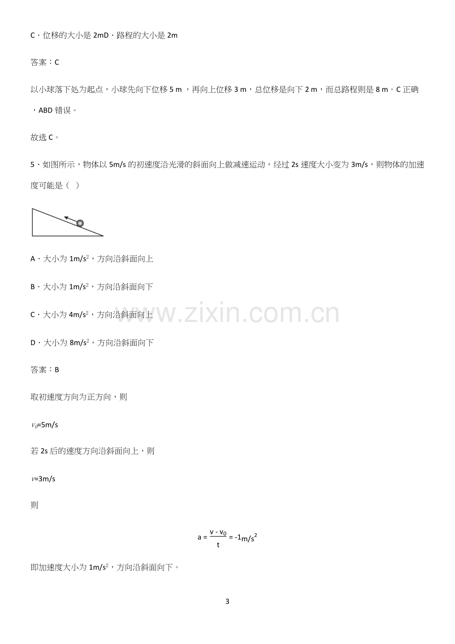 通用版带答案高中物理必修一第一章运动的描述微公式版考点大全笔记.docx_第3页