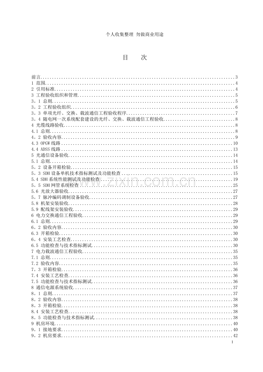 调度通信中心通信工程验收规范.doc_第3页