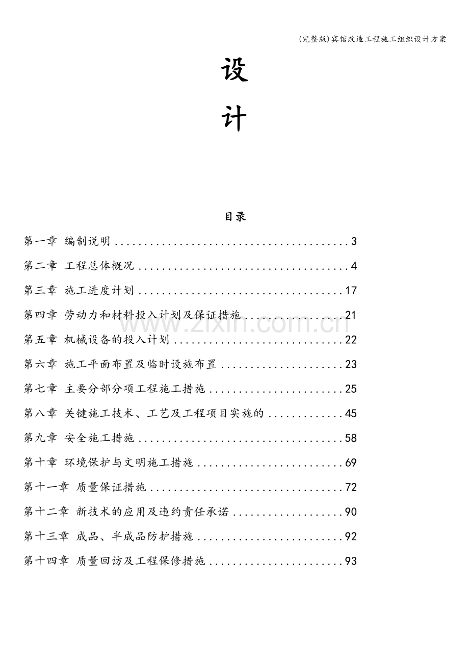 宾馆改造工程施工组织设计方案.doc_第2页